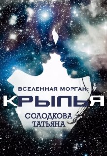 «Крылья» книга