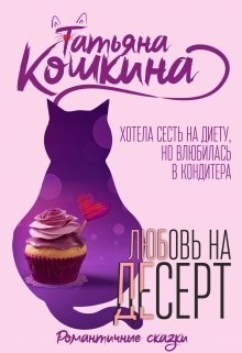 «Булочка для кондитера» книга