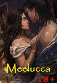 «Мелисса» книга