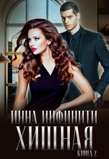 «Хищная» книга