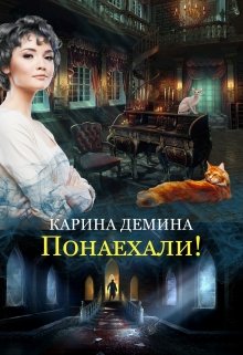 «Понаехали!» книга