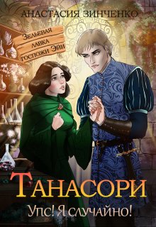 «Танасори» книга