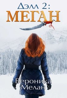 «Делл 2» книга