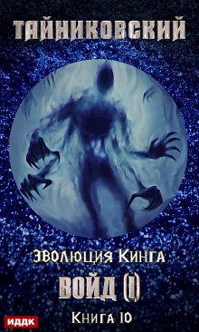 «Войд (i)» книга