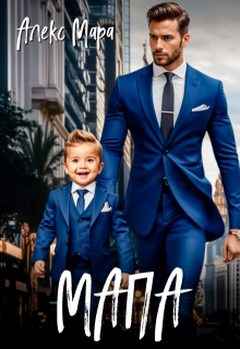 «Мапа» книга