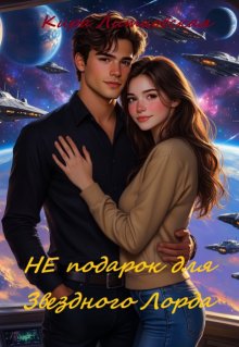 «(не) подарок  для звездного лорда.»