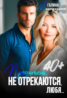«Предатель. Не отрекаются, любя…»