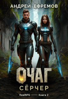 «Очаг-2. Сёрчер»