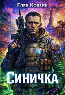 «Синичка»