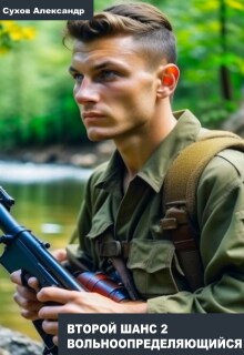 «Вольноопределяющийся»