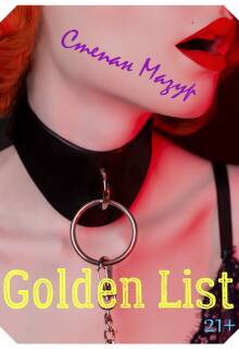 «Голден лист / Golden list»