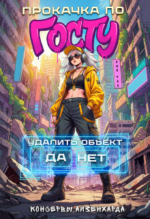 «Прокачка по Госту. Консервы Айзенхарда.»