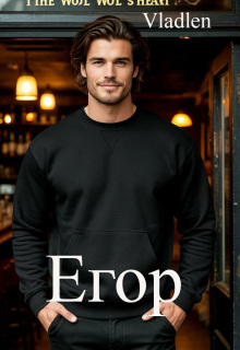 «Егор»