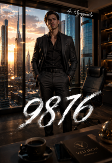 «9876»