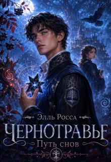 «Тропа Снов»
